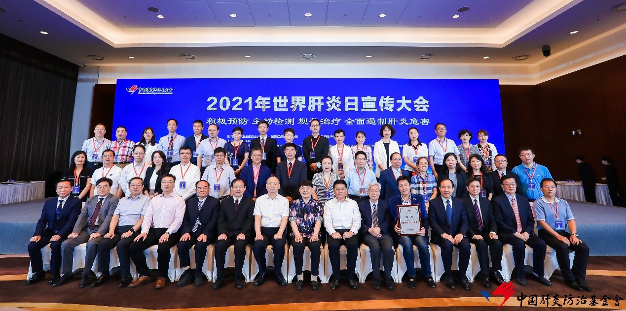 共创没有肝炎的未来，evo真人股份荣获2021年度世界肝炎日“消除肝炎公益奖”