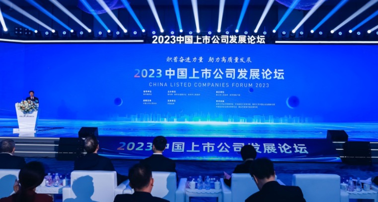 evo真人股份受邀参加中国上市公司发展论坛，荣获企业社会责任优质案例