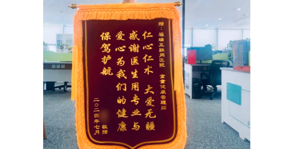 一面锦旗十分肯定，不忘初心砥砺前行