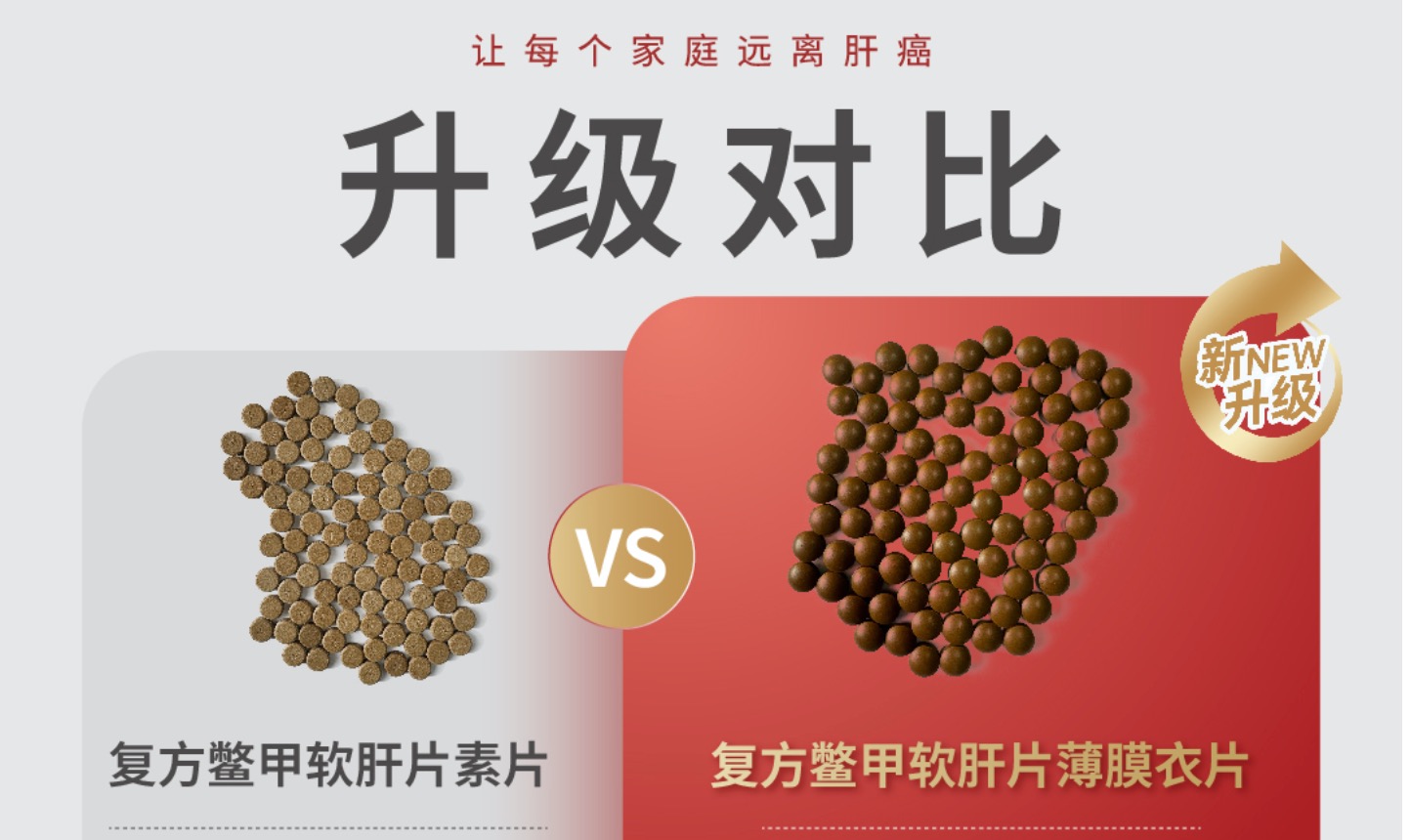 复方鳖甲软肝片全新升级，以患者需求为核心驱动创新变革