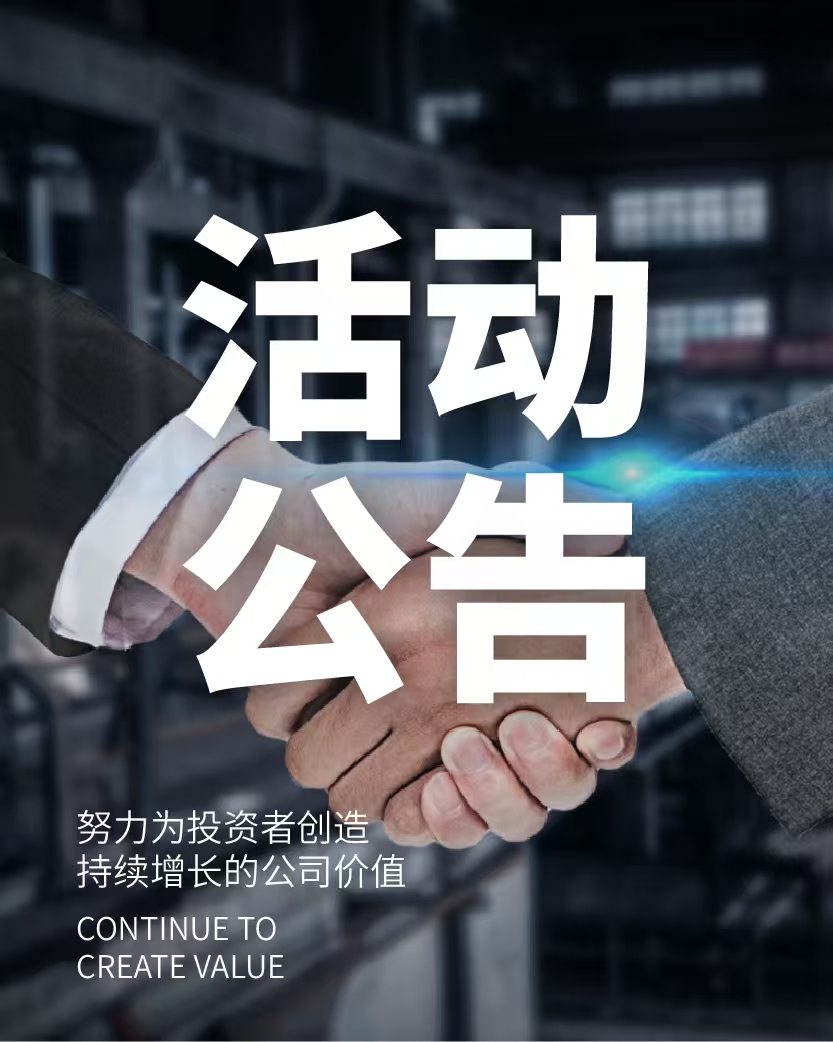 内蒙古evo真人医疗科技股份有限公司2024年年度股东会议案资料