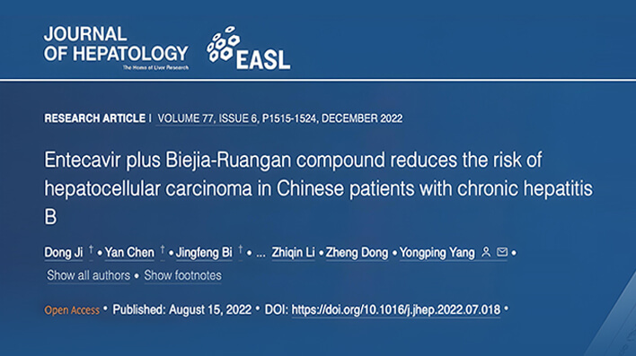 复方鳖甲软肝片联合抗病毒药物治疗，可显著降低肝癌发生 